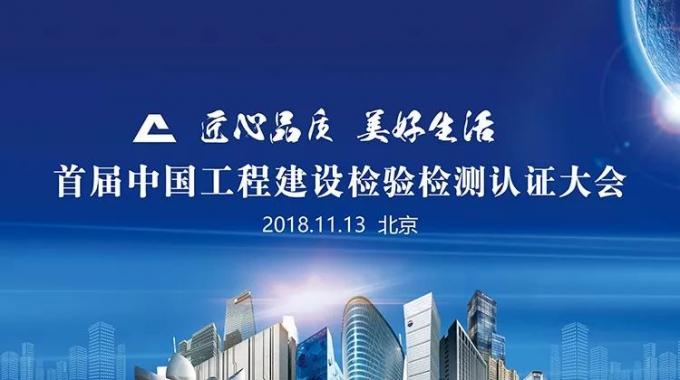 厲害了！我會副會長單位綠屋建科三大產(chǎn)品獲首批中國工程建設(shè)檢驗檢測認證